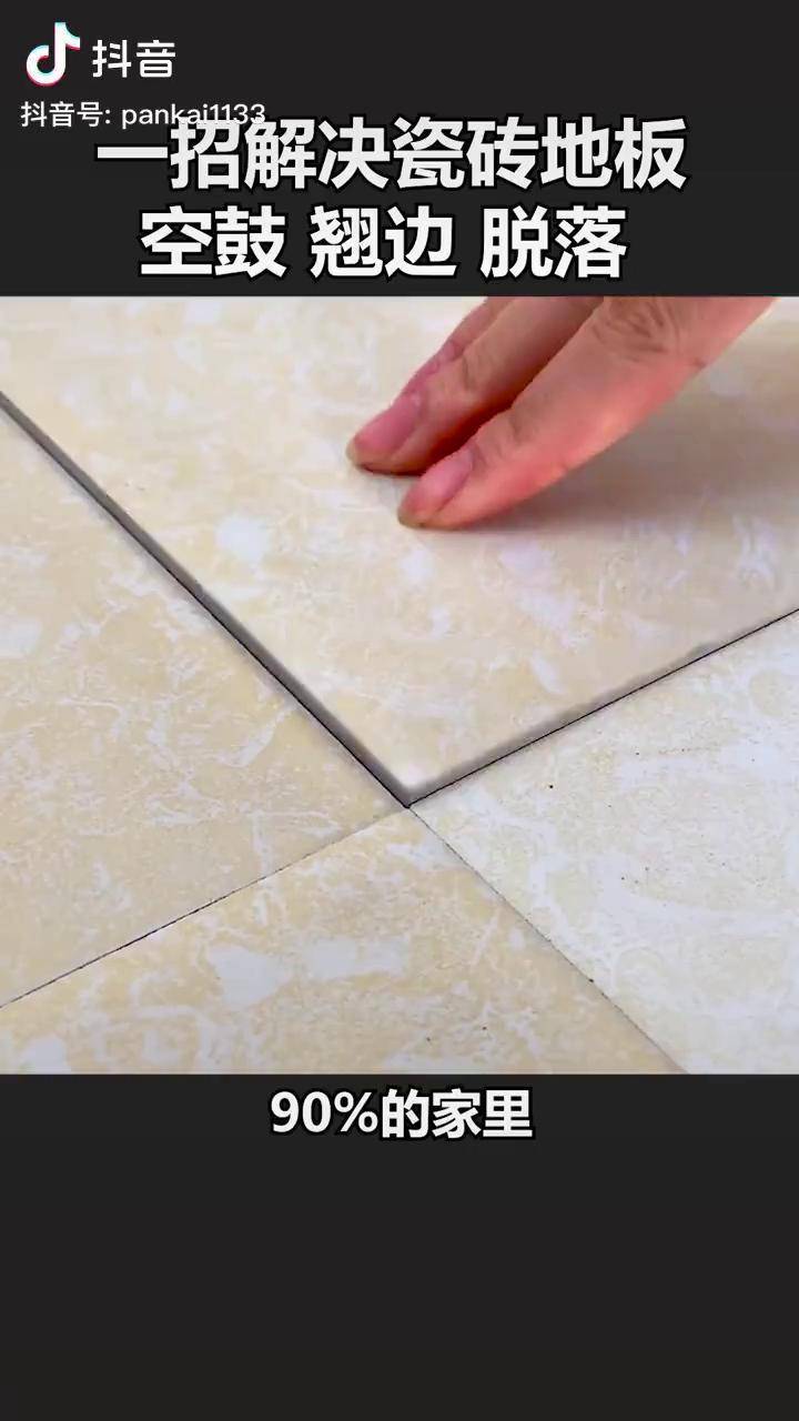 地砖翘起来了怎么修复地板砖(地砖翘起来了怎么修复地板砖视频)